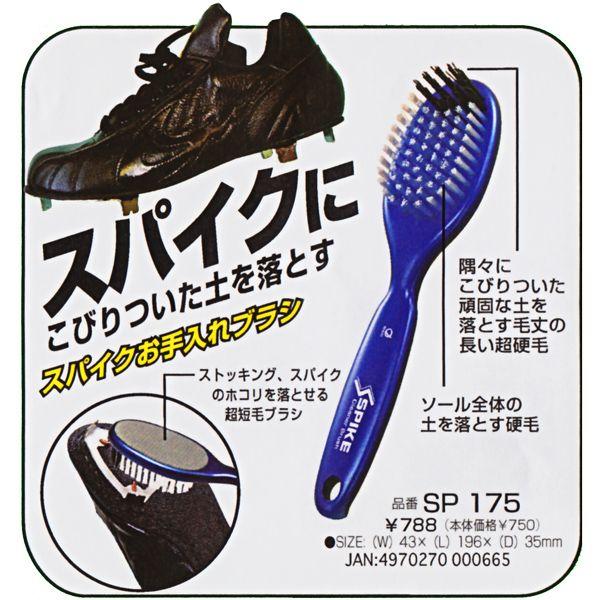 イケモトブラシ スパイク泥落としブラシ Sp175 Sp175 Web Sports Do 福井スポーツ 通販 Yahoo ショッピング