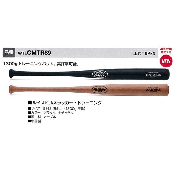 ルイスビルスラッガー トレーニングバット実打可能1300g89cm