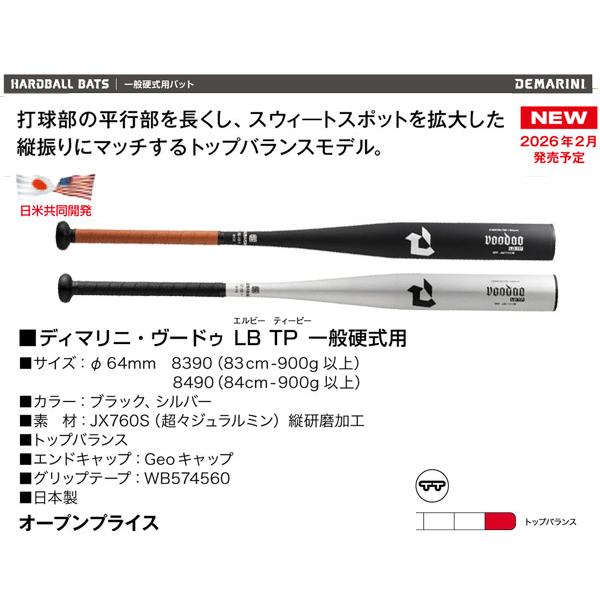 Wilson（ウイルソン） 2026ディマリニ・ヴードゥ LB TP 一般硬式用