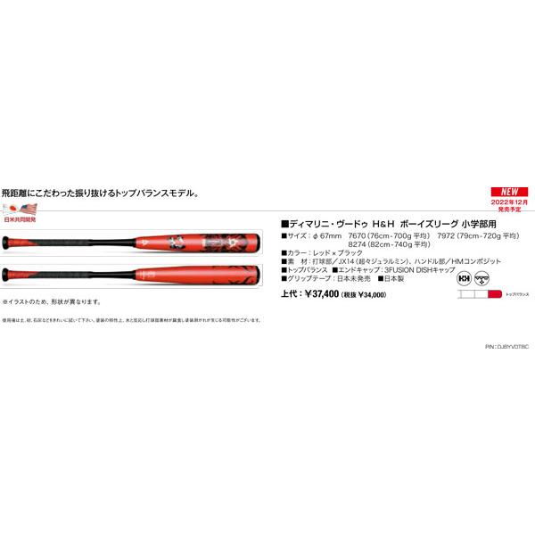 Wilson（ウイルソン） 2023ディマリニ・ヴードゥ H&H ボーイズリーグ