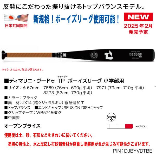 Wilson 2025ディマリニ・ヴードゥ TP ボーイズリーグ 新基準 Wilson 2025ディマリニ・ヴードゥ TP ボーイズリーグ 新基準