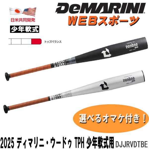 Wilson（ウイルソン） 2025ディマリニ・ヴードゥ TPH 少年軟式・学童用