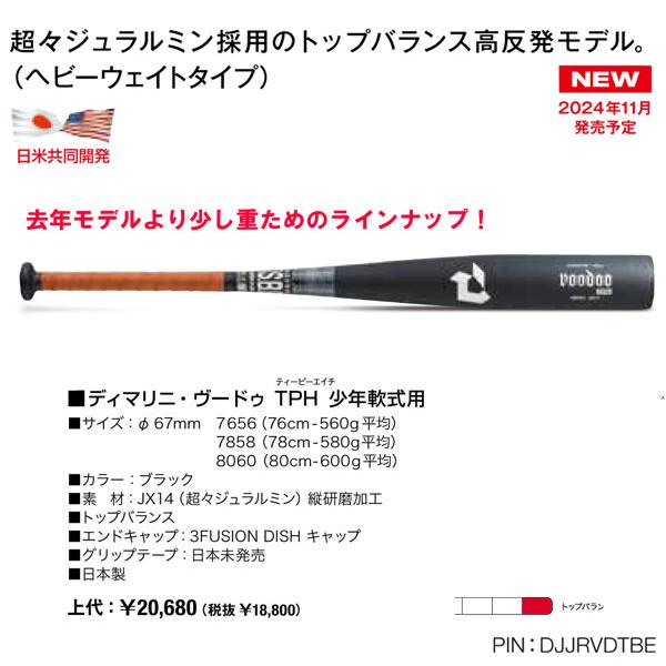 Wilson 2025ディマリニ・ヴードゥ TPH 少年軟式・学童用バット