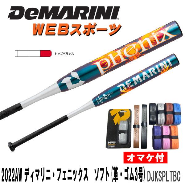 Wilsonウイルソン DeMARINI PHENIX フェニックス 軟式用 Wilson（ウイルソン） 2023ディマリニ・フェニックス ソフトボール用