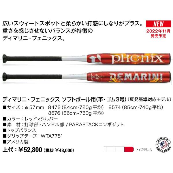 Wilson（ウイルソン） 2023ディマリニ・フェニックス ソフトボール用 