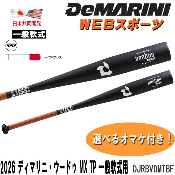 Wilson（ウイルソン） 2026ディマリニ・ヴードゥ MX TP 一般軟式用
