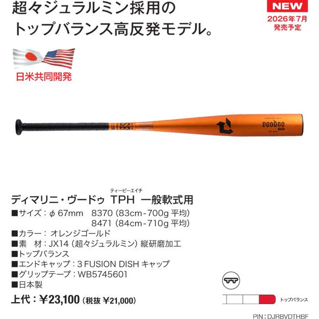 Wilson（ウイルソン） 2026AWディマリニ・ヴードゥ TPH 一般軟式用