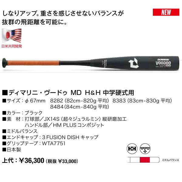 Wilson 2022ディマリニ・ヴードゥ MD H&H 中学硬式用バット Wilson 2022ディマリニ・ヴードゥ MD H&H 中学硬式用バット