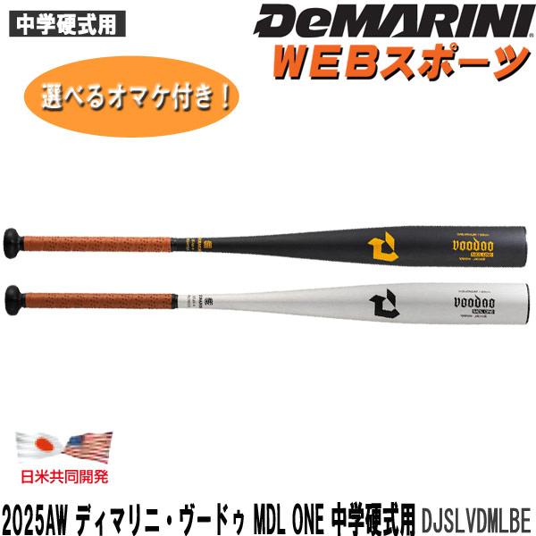 2025年　ディマリニ　中学硬式 ミドルバランス 82cm DJSLVDMBE 楽天市場】【2025モデル】ディマリニ 中学硬式 金属バット