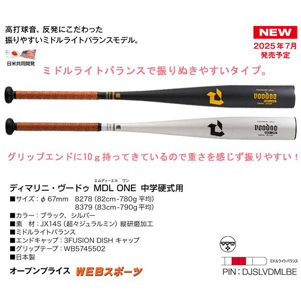 Wilson 2025AWディマリニ・ヴードゥ MDL ONE 中学硬式用バット