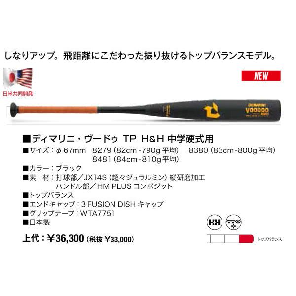 Wilson（ウイルソン） 2022ディマリニ・ヴードゥ TP H&H 中学硬式用