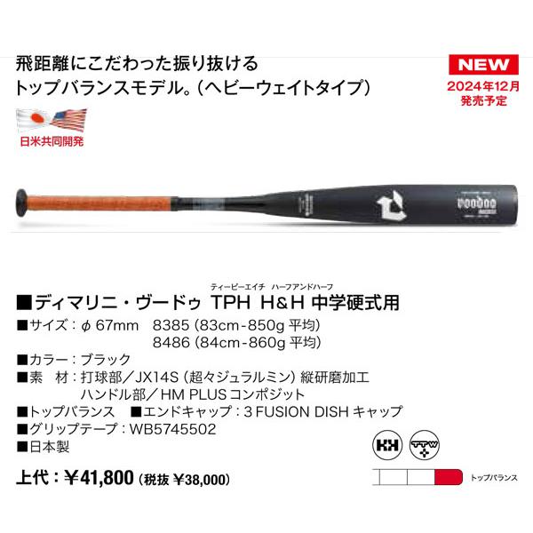 ディマリニ・ヴードゥ TPH H&H 中学硬式用2025年モデル Wilson 2025ディマリニ・ヴードゥ TPH H&H 中学硬式用バット