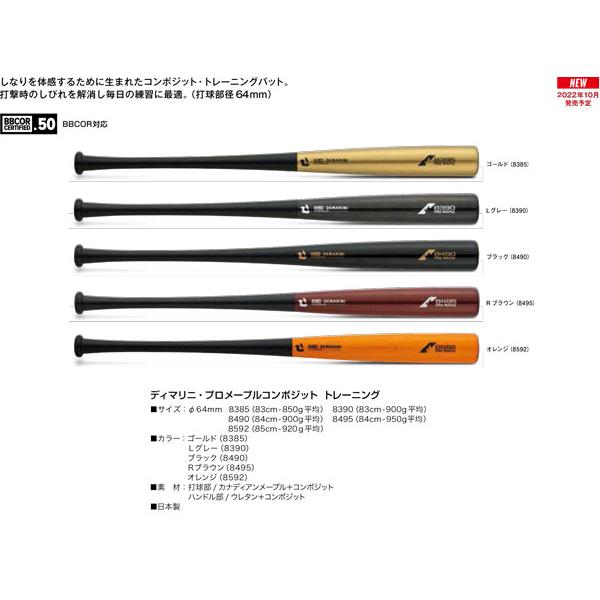 自*い様 新品 ディマリニ プロメープル コンポジットバット 84cm(900g ウィルソン ディマリニプロメープルコンポジット WBD2481010