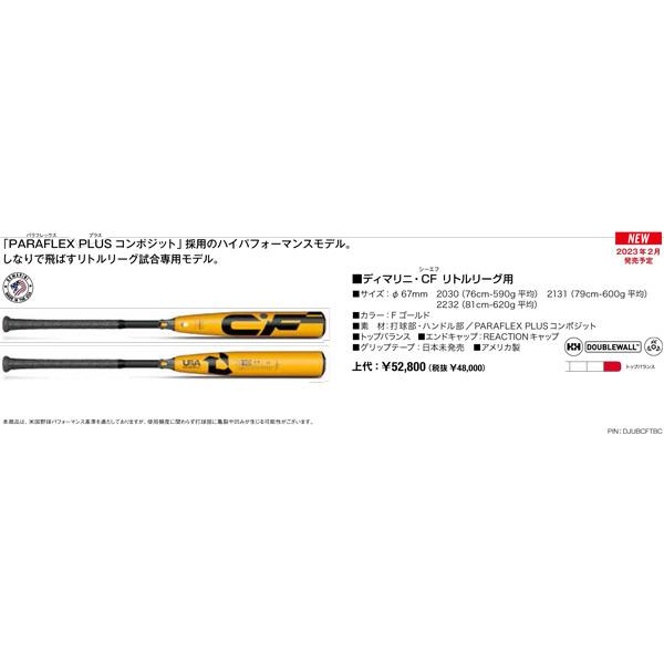 Wilson（ウイルソン） 2023ディマリニ・CF リトルリーグ用(反発基準