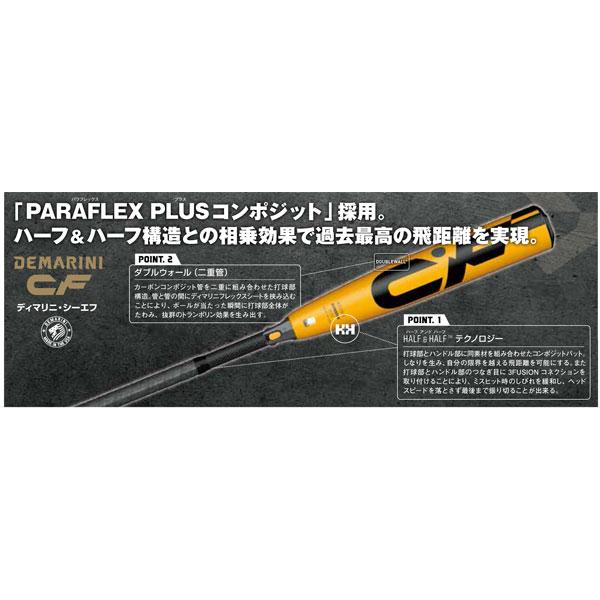 Wilson（ウイルソン） 2023ディマリニ・CF リトルリーグ用(反発基準