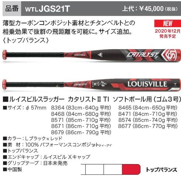 爆売り!】 2023年モデル ソフトボール 3号用 バット カタリスト3 ルイスビルスラッガー トップバランス セミトップバランス ミドルバランス ゴム ボール用 カタリスト ルイスビルスラッガー ソフトボール3号用バットです