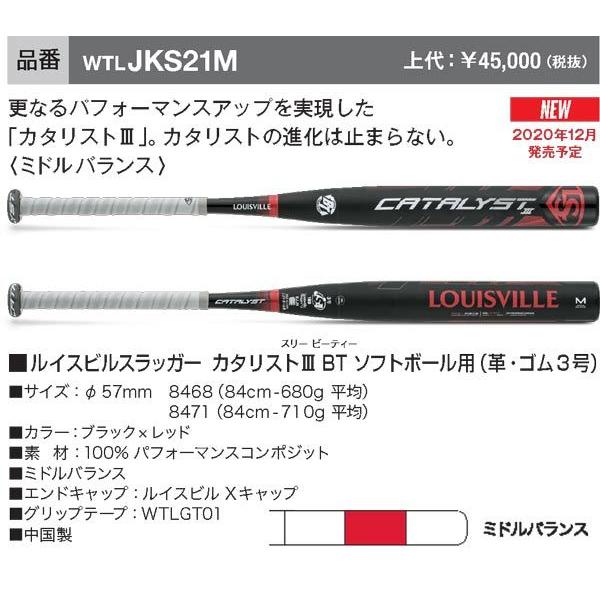 21ルイスビルスラッガー カタリスト３bt ソフトボール用 革ゴム３号 バット Wtljks21m ミドルバランス Jsa100 Wtljksm後継 おまけ付き Jks21m Webスポーツyahoo 店 通販 Yahoo ショッピング