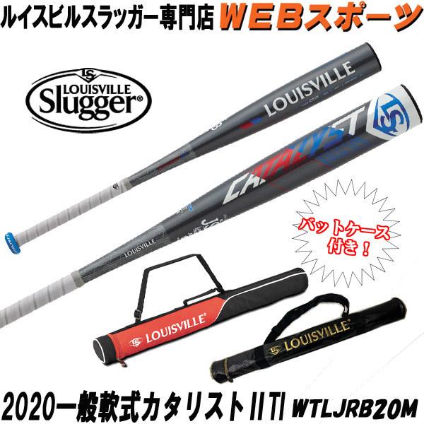 【バットケース同梱】2020ルイスビルスラッガー　カタリストIITi 一般軟式用ミドルバランスWTLJRB20M(WTLJRB19M後継)｜web-sports