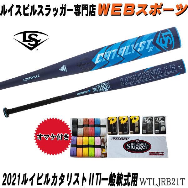 新規購入 21ルイスビルスラッガー カタリスト２ti 一般軟式用バット Wtljrb21t トップバランス Jsbb Wtljrbt後継 おまけ付き 希少 Www Technet 21 Org