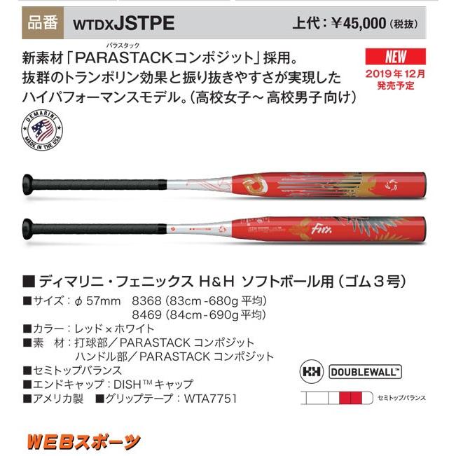 ディマリニ フェニックス ソフトボール用 ゴム3号 セミトップバランスwtdxjstpe オマケ付 Wtdxjsspe後継 Jstpe Webスポーツyahoo 店 通販 Yahoo ショッピング