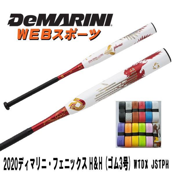 ディマリニ フェニックス ソフトボール用 ゴム3号 トップバランスwtdxjstph オマケ付 Wtdxjssph後継 Jstph Webスポーツyahoo 店 通販 Yahoo ショッピング