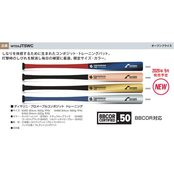 限定色秋モデルdemarini ディマリニプロメープルコンポジット トレーニングバット Wtdxjtswc cor 50 Jtswc G2 Webスポーツyahoo 店 通販 Yahoo ショッピング