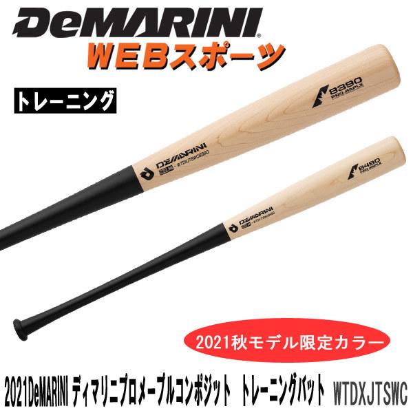 野球バット 硬式 ディマリニ コンポジット」の人気商品一覧・価格比較