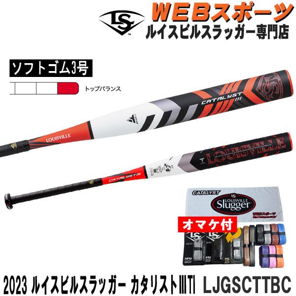 カタリスト3TI 2023年限定色 ソフトボール バット ルイスビルスラッガー 2023ルイスビルスラッガー カタリスト3TI ソフト