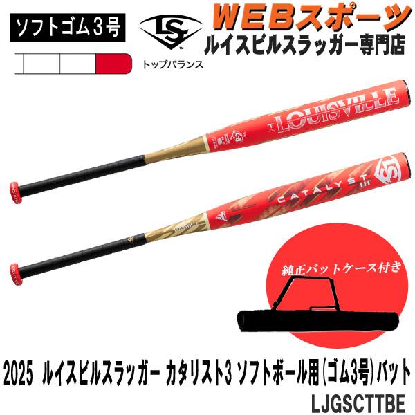 ルイスビルスラッガー - 【野球バット容れもの同梱版】2025ソフトボール3号カタリストIII TI 予防医学どんぶり鉢専用野球バット LJGSCTTBE いの一番 JSA予防医学 WBL4085010 ソフトボール-バット-スポーツ