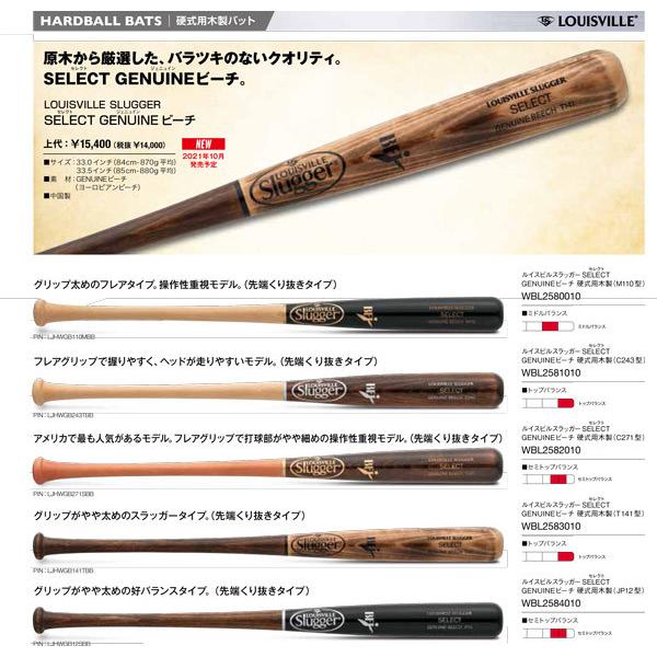 ルイスビルスラッガー 硬式木製バット CY22型　880g平均　84cm WBL2786010_0_1024x1024.jpg?v=