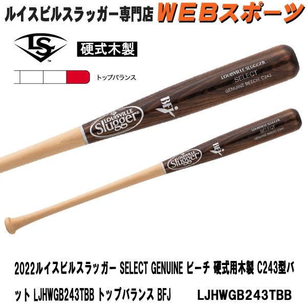 ルイスビルスラッガー 2022ルイスビルスラッガー SELECT GENUINE