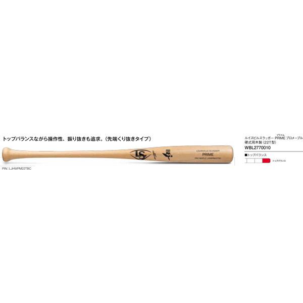 2023ルイスビルスラッガー PRIME プロメープル 硬式用木製 (22T型)バット LJHWPM22TBC トップバランス BFJ | ルイスビルスラッガー | 01