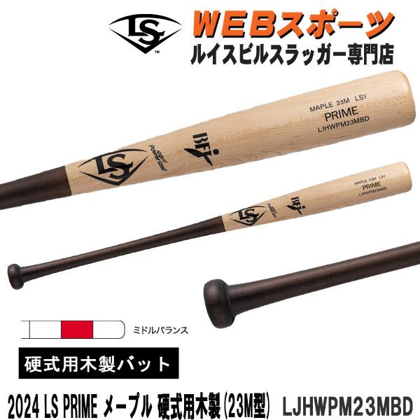 Louisville Slugger 硬式木製バット PRIME 23M型 ルイスビルスラッガー 2024ルイスビルスラッガー PRIME メープル 硬式