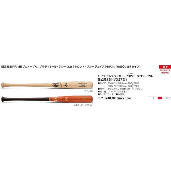 ルイスビル 硬式 一般用 木製 PRIME プロメープル VG27型平均 赤褐色 ルイスビルスラッガー 2022 PRIME プロメープル 硬式用木製(VG27型