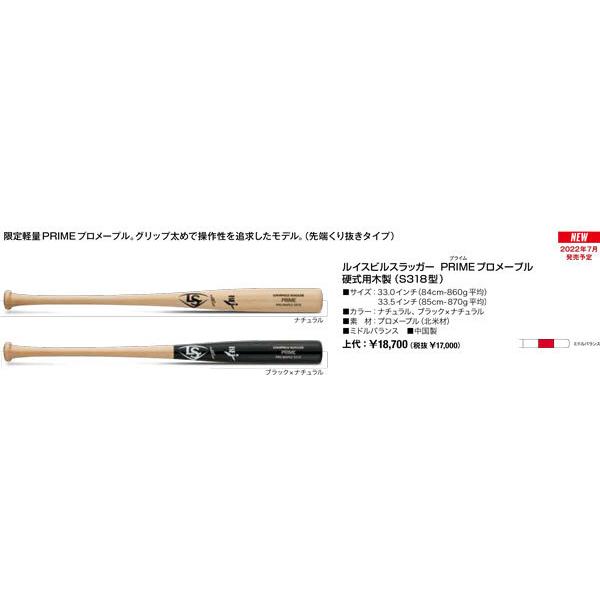 ルイスビルスラッガー　PRIME プロメープル　硬式木製バット　BFJ 85cm ルイスビルスラッガー 2022 PRIME プロメープル 硬式用木製(S318型
