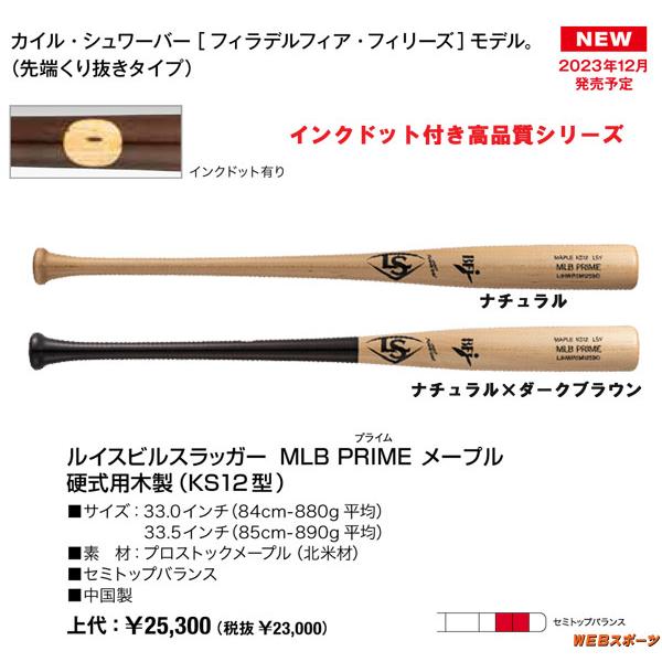 サ*ム様 木製バット ルイスビルスラッガー MLBメープル CY22 ルイスビルスラッガー硬式用木製 バットMLB メープル VG27型