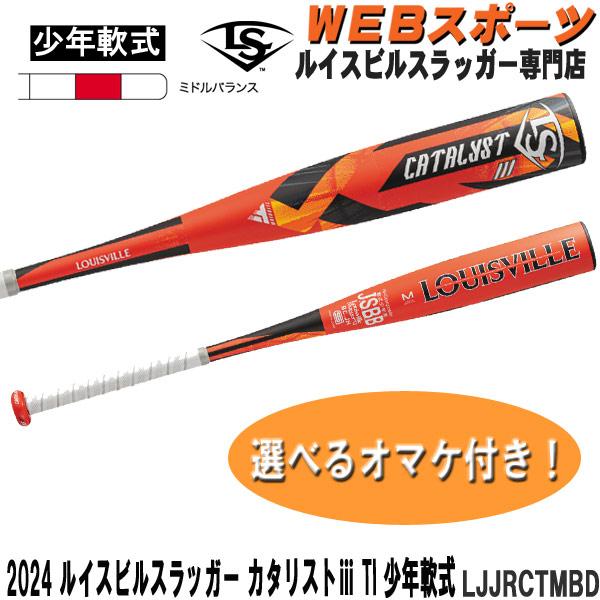 ルイスビルスラッガー 2024ルイスビルスラッガー カタリスト3 TI学童