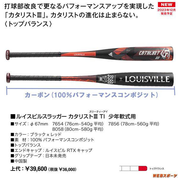 ルイスビルスラッガー 2024ルイスビルスラッガー カタリスト3 TI ルイスビルスラッガー 2024ルイスビルスラッガー カタリスト3 TI