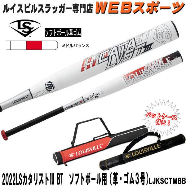 Louisville Slugger/ルイスビルスラッガー カタリストⅡ BT 銀 84cm