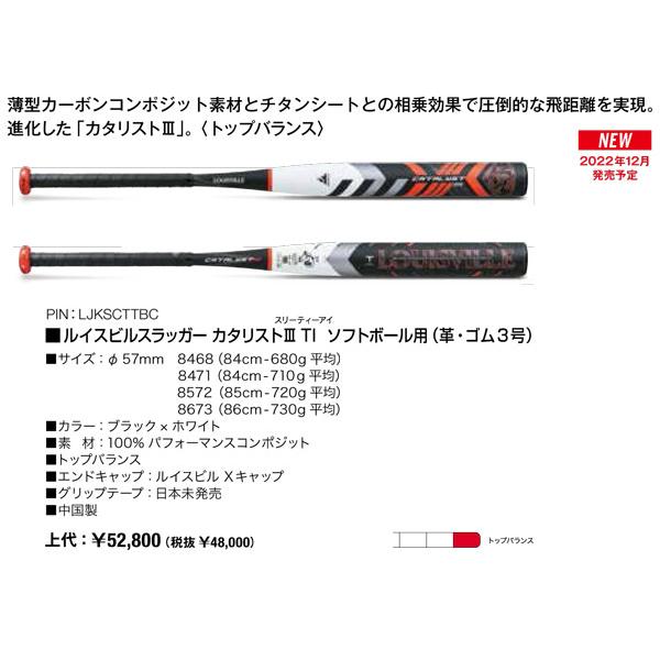 ルイスビルスラッガー 2023ルイスビルスラッガー カタリスト3TI ルイスビルスラッガー 2023ルイスビルスラッガー カタリスト3TI