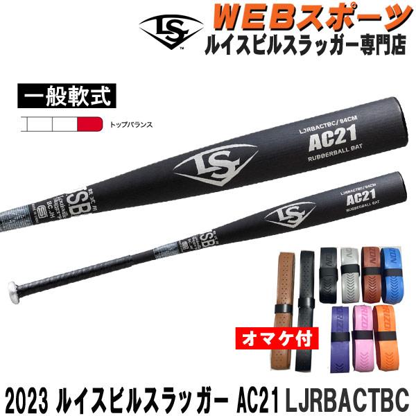 ルイスビルスラッガー 2023ルイスビルスラッガー AC21 一般軟式用