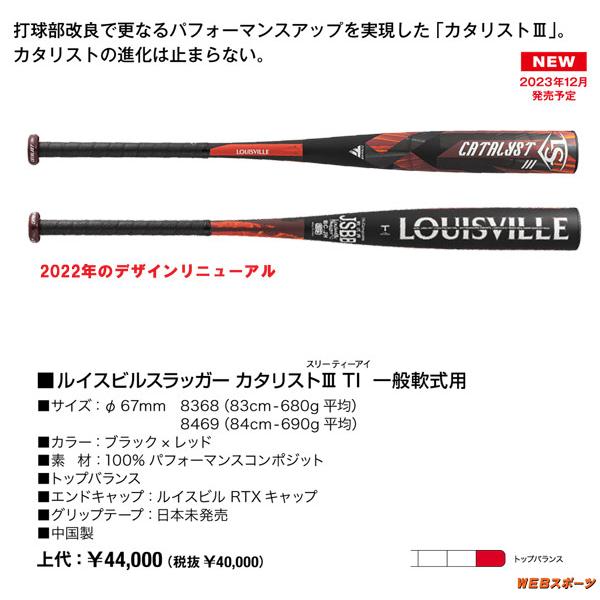 ルイスビルスラッガー 2024ルイスビルスラッガー カタリスト3 TI ルイスビルスラッガー 2024ルイスビルスラッガー カタリスト3 TI