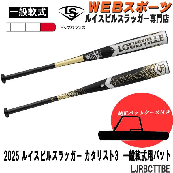 【バットケース同梱版】2025ルイスビルスラッガー 一般軟式用カタリスト III TIバット LJRBCTTBE トップ JSBB WBL4074010 2026継続
