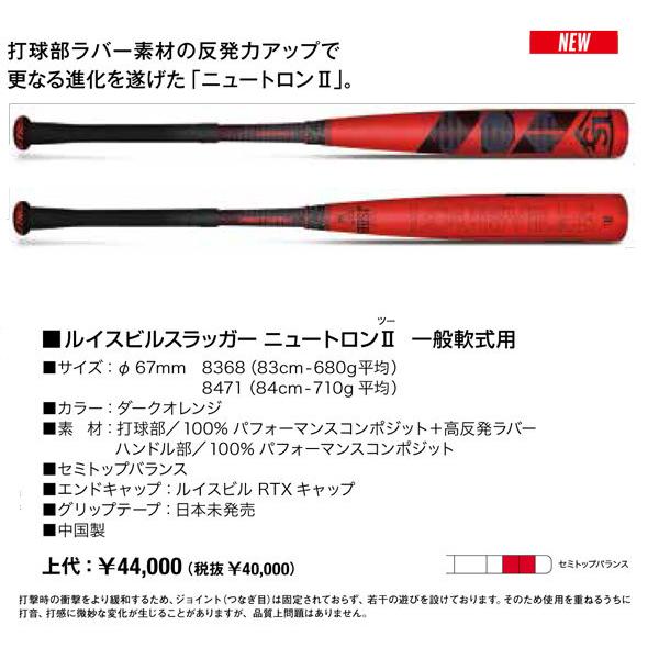 【バットケース同梱版】2022ルイスビルスラッガー ニュートロン2 一般軟式用バット LJRBNTSBB セミトップバランス JSBB|web-sports|02