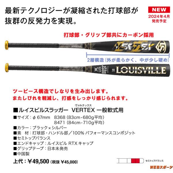 2024ルイスビルスラッガー VERTEX 一般軟式用バット LJRBVTSBD セミトップバランス JSBB WBL2910010【おまけ付き】｜web-sports｜02