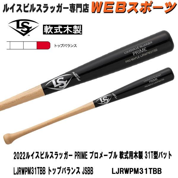 ルイスビルスラッガー 木製バット 硬式用」の人気商品一覧・価格比較