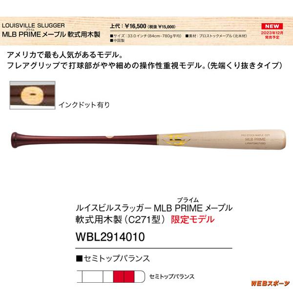 ルイスビルスラッガー ぎらつき PRIME C271 一般軟式用 84cm ルイスビルスラッガー ぎらつき PRIME C271 一般軟式用 84cm