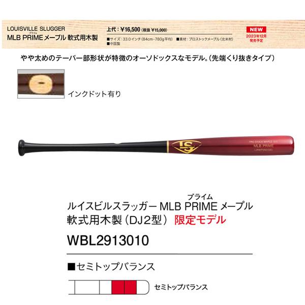 ルイスビルスラッガー 2024ルイスビルスラッガー MLB PRIME メープル