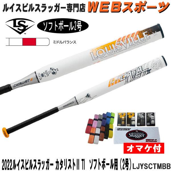 ルイスビルスラッガー 2022ルイスビルスラッガー カタリスト2TI ソフト