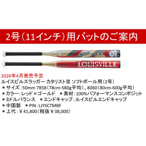 ルイスビルスラッガー 2026限定色ルイスビルスラッガー カタリスト3 TI
